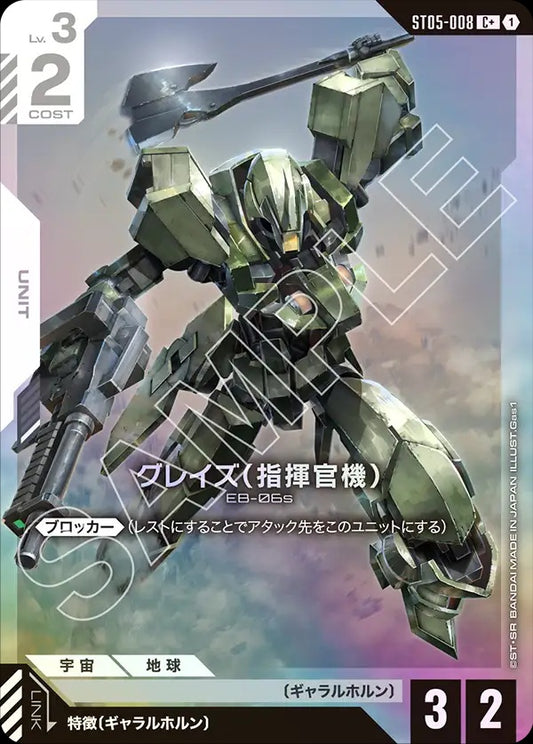 ST05-008 Graze Commander Type 格雷茲（指揮官機）(Alt Art) (異畫)
