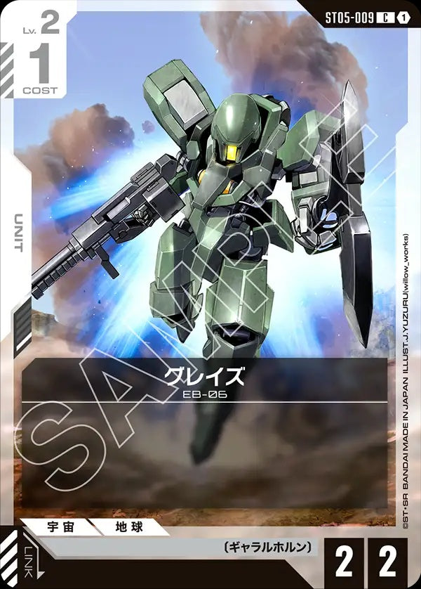 ST05-009 Graze 格雷茲