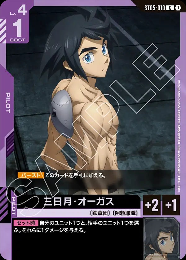 ST05-010 Mikazuki Augus 三日月・奧古斯