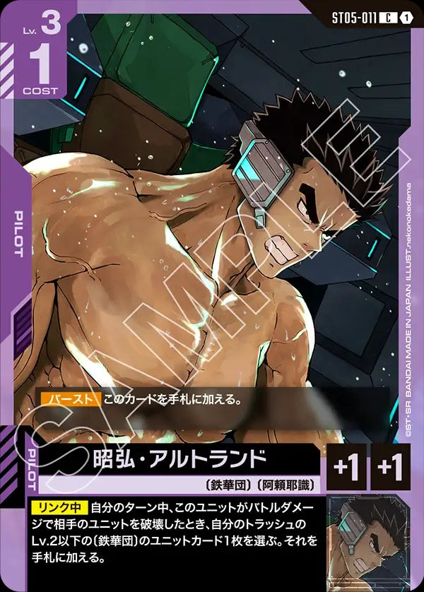 ST05-011 Akihiro Altland 昭弘・亞特蘭大