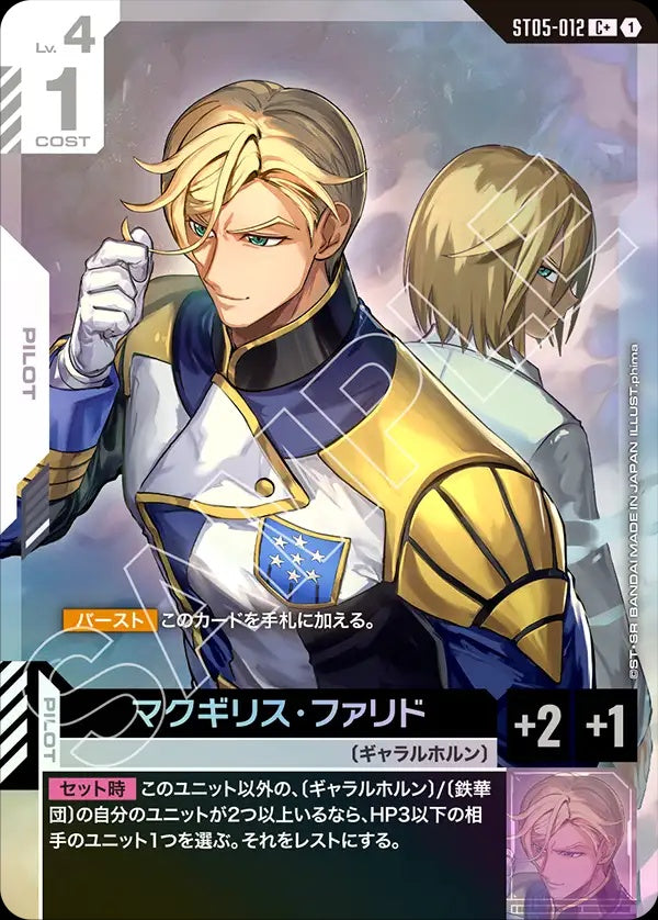 ST05-012 McGillis Fareed 麥吉利斯・法里德 (Alt Art) (異畫)