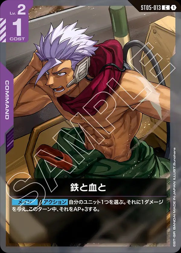 ST05-013 With Iron and Blood 鐵與血