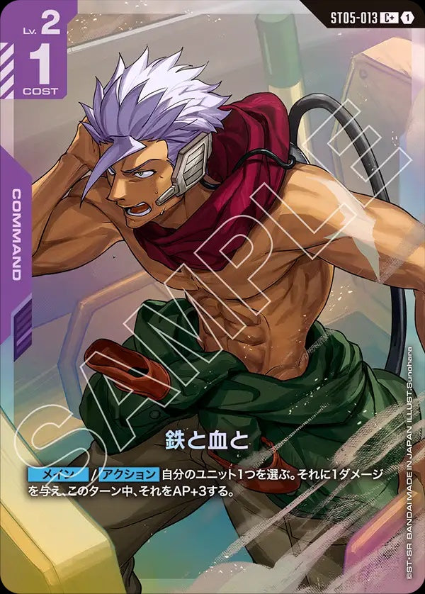 ST05-013 With Iron and Blood 鐵與血 (Alt Art) (異畫)