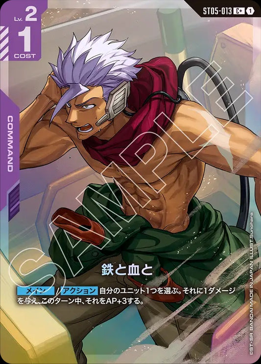 ST05-013 With Iron and Blood 鐵與血 (Alt Art) (異畫)