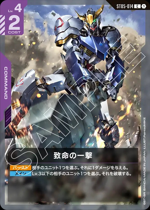 ST05-014 Fatal Strike 致命一擊