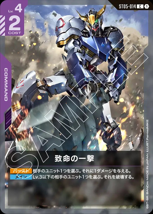 ST05-014 Fatal Strike 致命一擊