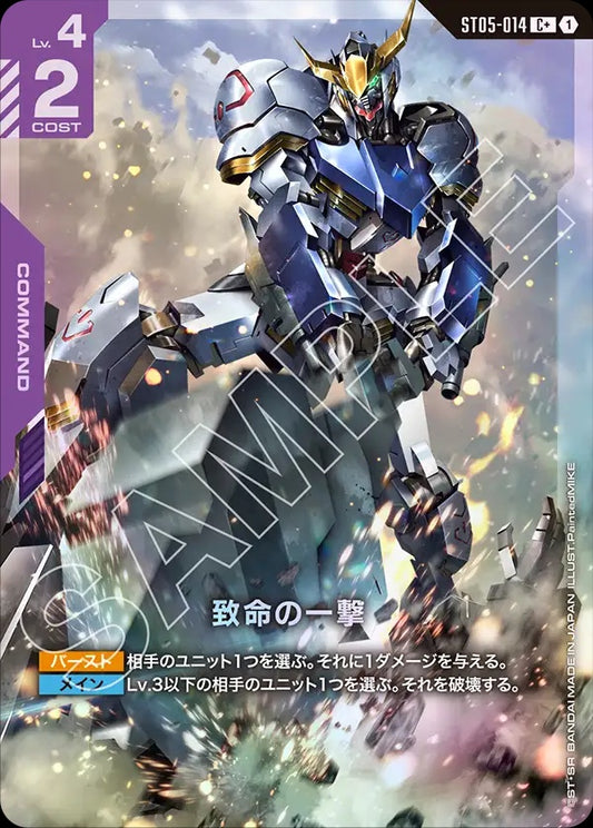 ST05-014 Fatal Strike 致命一擊 (Alt Art) (異畫)