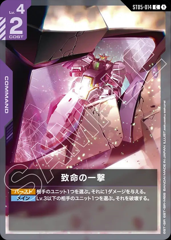 ST05-014 Fatal Strike 致命一擊