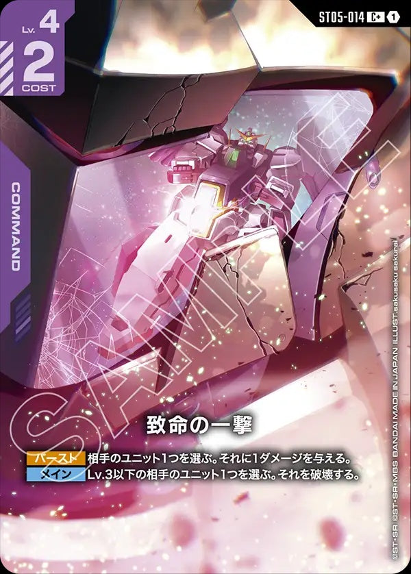 ST05-014 Fatal Strike 致命一擊 (Alt Art) (異畫)