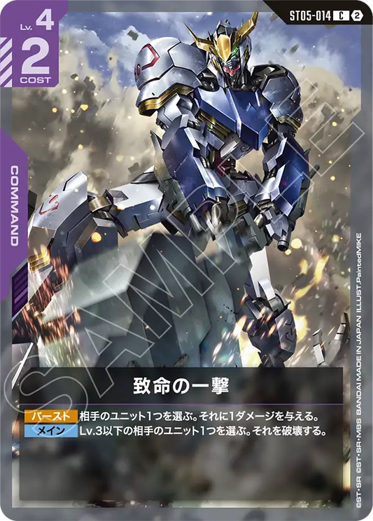 ST05-014 Fatal Strike 致命一擊  (SC01)