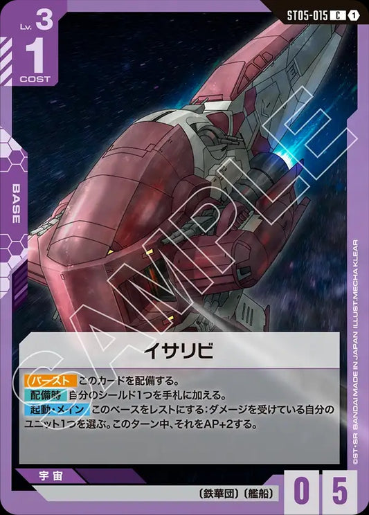 ST05-015 Isaribi 漁火