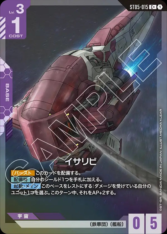 ST05-015 Isaribi 漁火 (Alt Art) (異畫)