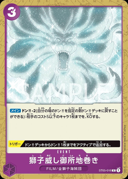 ST05-016 Lion's Threat Imperial Earth Bind 獅子威・皇宮地卷