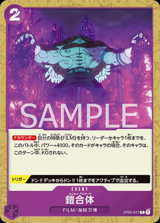 ST05-017 Union Armada 鎧甲合體