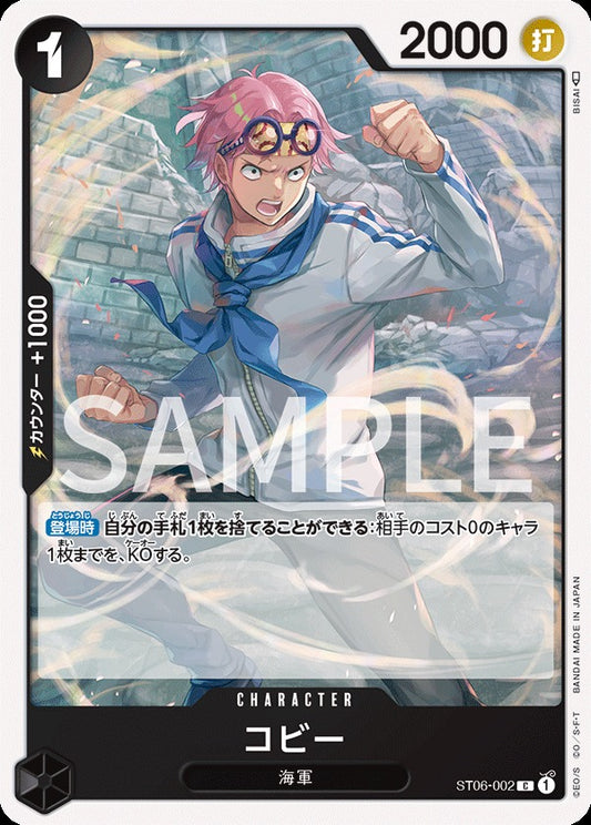 ST06-002 Koby 克比