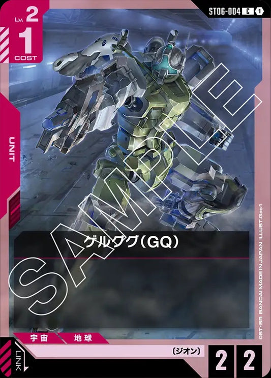 ST06-004 Gelgoog (GQ) 傑爾古格（GQ）