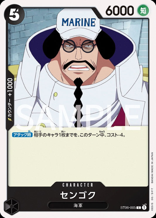 ST06-005 Sengoku 戰國