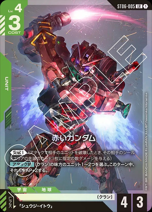 ST06-005 Red Gundam 紅色高達