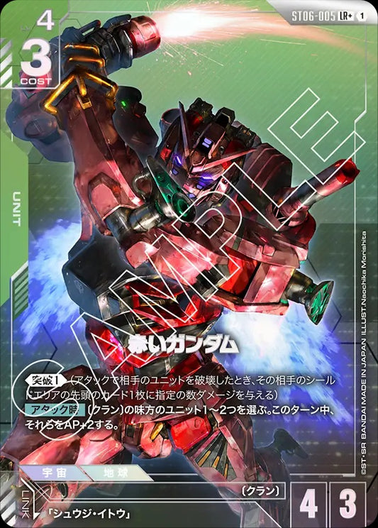 ST06-005 Red Gundam 紅色高達 (Alt Art) (異畫)