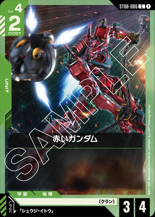 ST06-006 Red Gundam 紅色高達