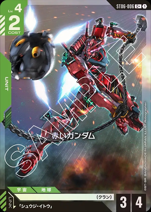ST06-006 Red Gundam 紅色高達 (Alt Art) (異畫)