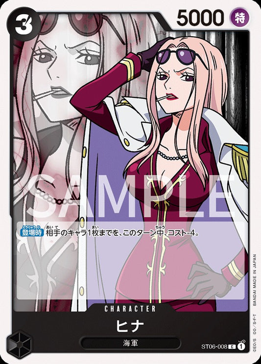 ST06-008 Hina 希娜