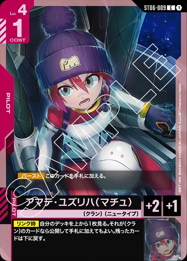 ST06-009 Amate Yuzuriha (Machu) 天手讓葉（瑪秋）