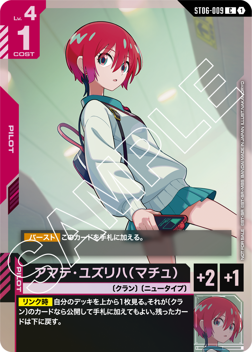ST06-009 Amate Yuzuriha (Machu) 天手讓葉（瑪秋 )
