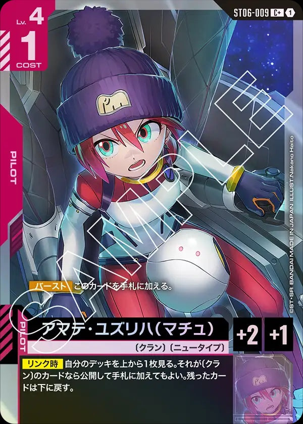 ST06-009 Amate Yuzuriha (Machu) 天手讓葉（瑪秋）(Alt Art) (異畫)