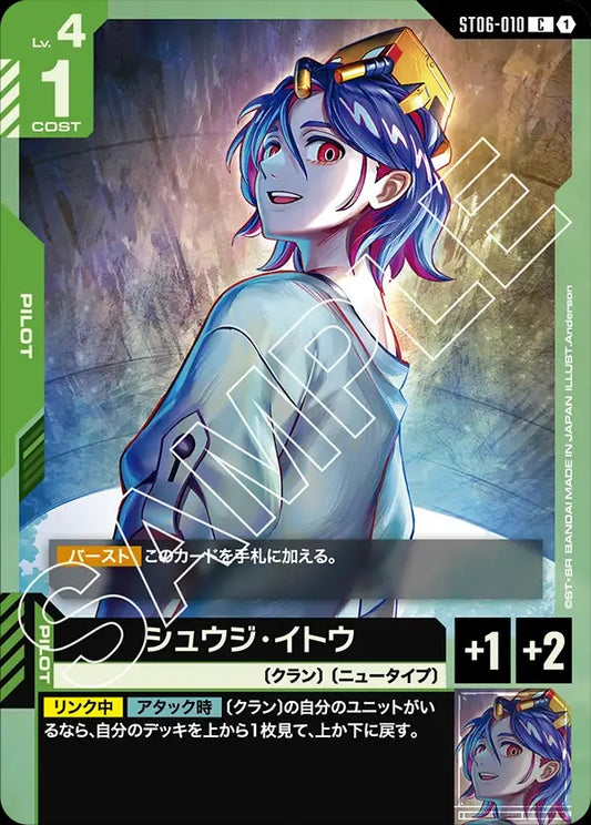 ST06-010 Shuji Itō 修司伊藤