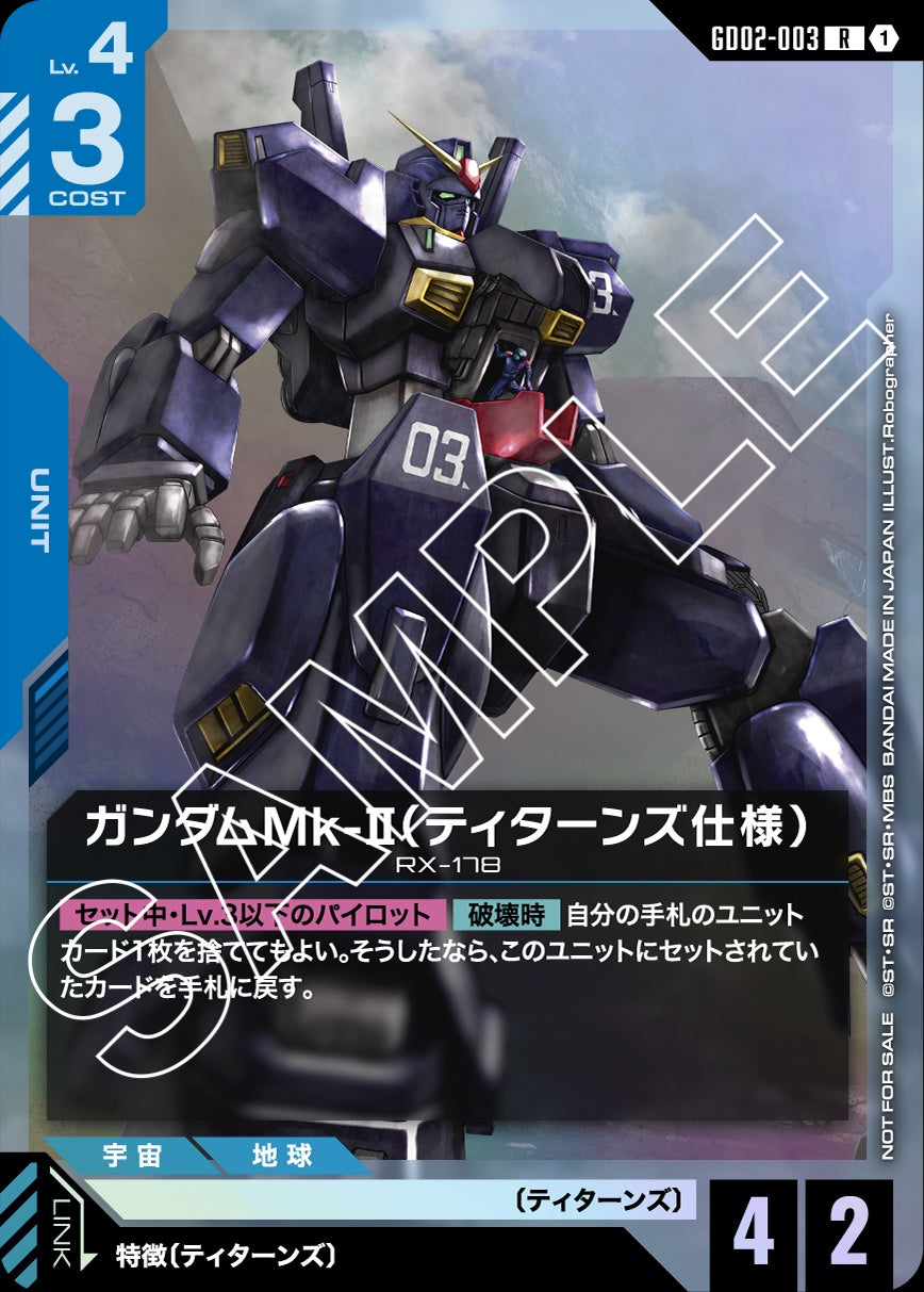 GD02-003 Gundam Mk-II (Titans) 高達Mk-Ⅱ（泰坦斯規格）(Promo)