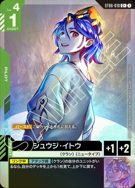 ST06-010 Shuji Itō 修司伊藤 (Alt Art) (異畫)