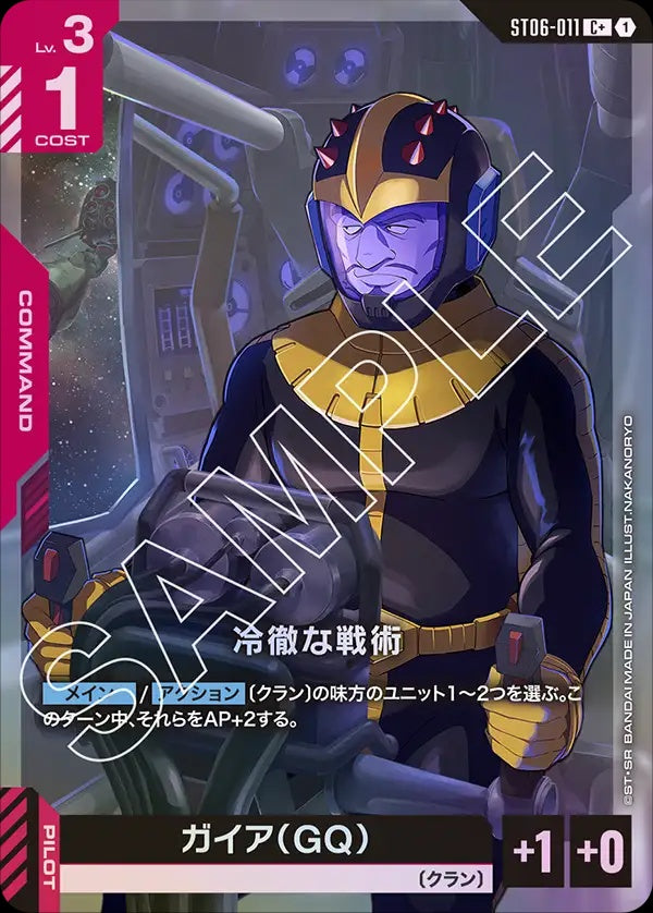 ST06-011 Ruthless Tactics 鐵血戰術 (Alt Art) (異畫)
