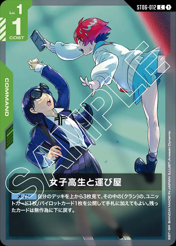 ST06-012 Schoolgirl and Smuggler 女高中生與走私人