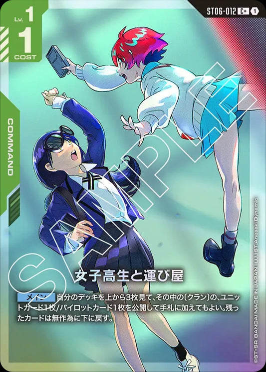 ST06-012 Schoolgirl and Smuggler 女高中生與走私人 (Alt Art) (異畫)
