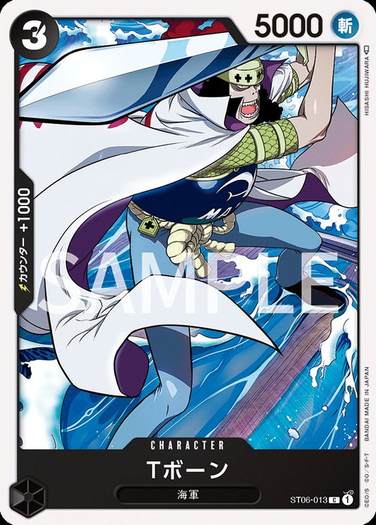 ST06-013 T-Bone T彭恩