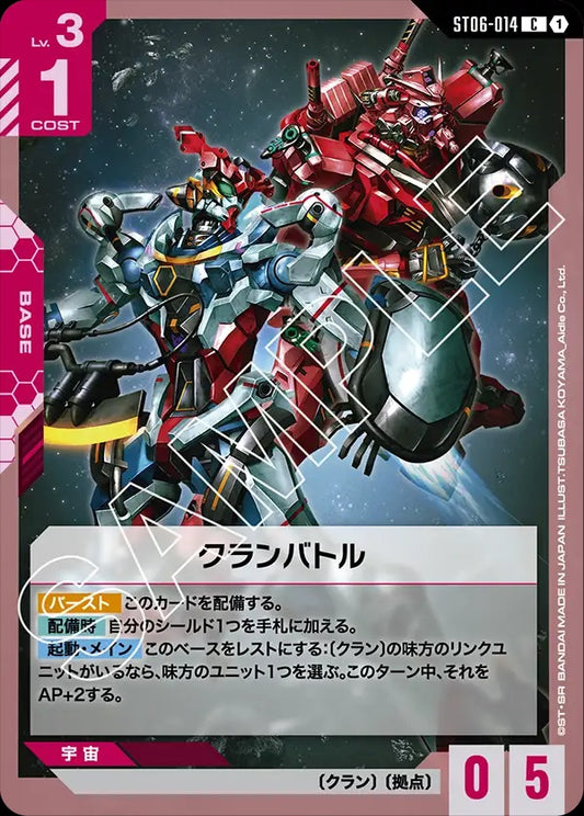 ST06-014 Clan Battle 戰團對決