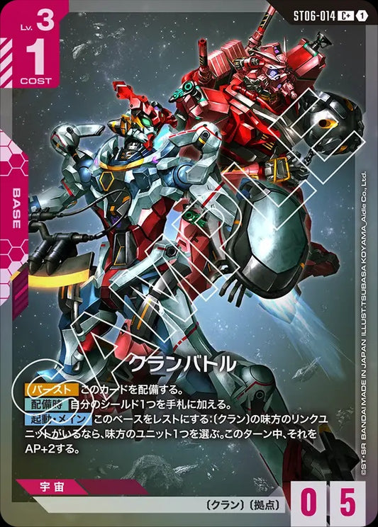 ST06-014 Clan Battle 戰團對決 (Alt Art) (異畫)