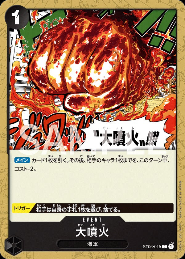 ST06-015 Great Eruption 大噴火