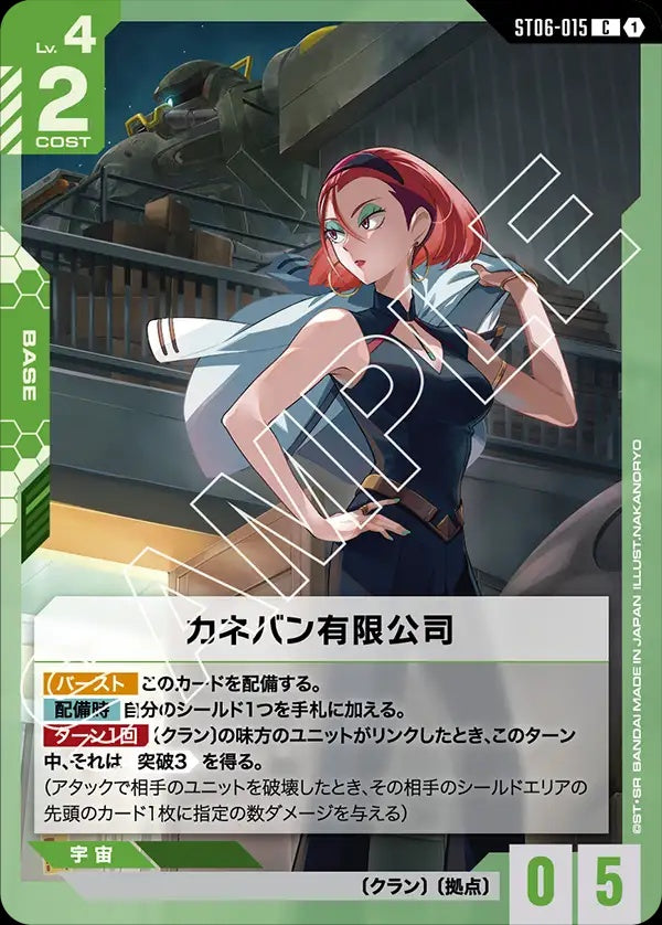 ST06-015 Kaneban Co., Ltd. 加涅邦有限公司