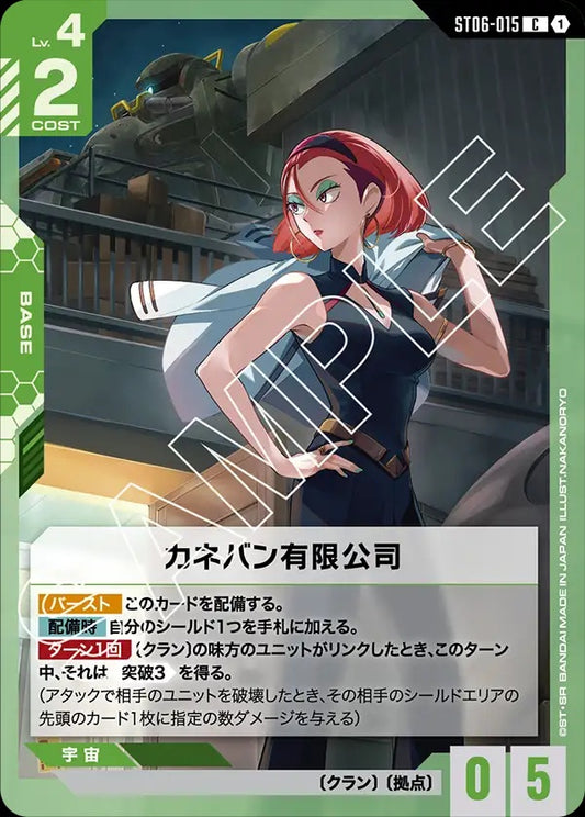 ST06-015 Kaneban Co., Ltd. 加涅邦有限公司