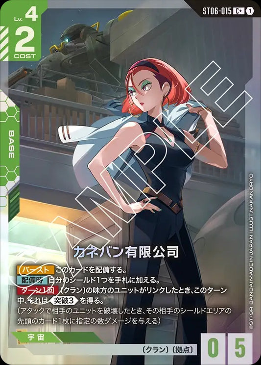 ST06-015 Kaneban Co., Ltd. 加涅邦有限公司 (Alt Art) (異畫)