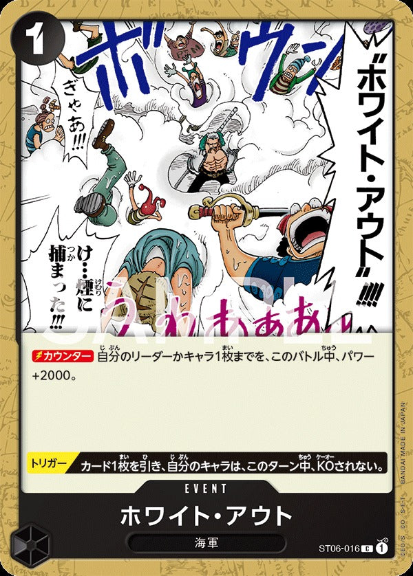 ST06-016 White Out 乳白煙霧