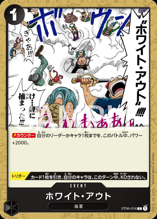 ST06-016 White Out 乳白煙霧