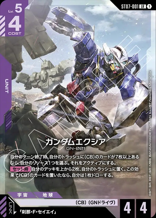 ST07-001 Gundam Exia 能天使高達