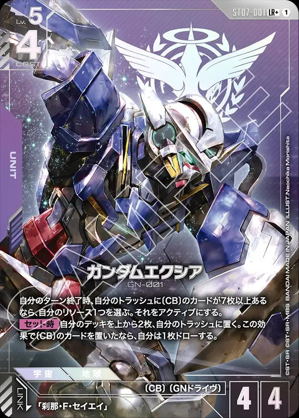 ST07-001 Gundam Exia 能天使高達 (Alt Art) (異畫)