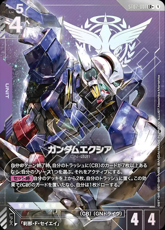 ST07-001 Gundam Exia 能天使高達 (Alt Art) (異畫)