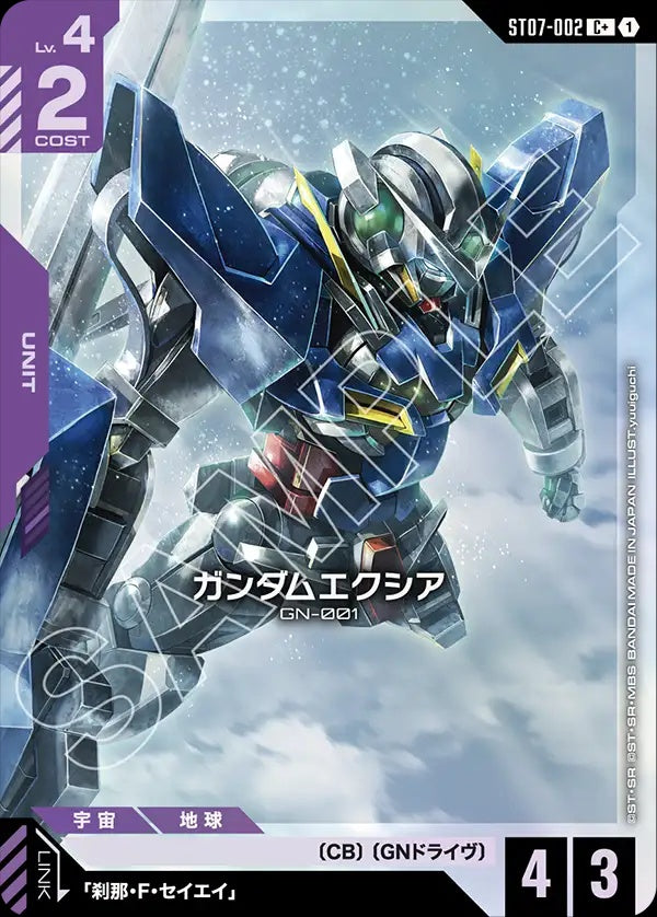 ST07-002 Gundam Exia 能天使高達 (Alt Art) (異畫)