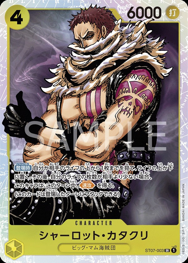 ST07-003 Charlotte Katakuri 夏洛特・卡塔克利