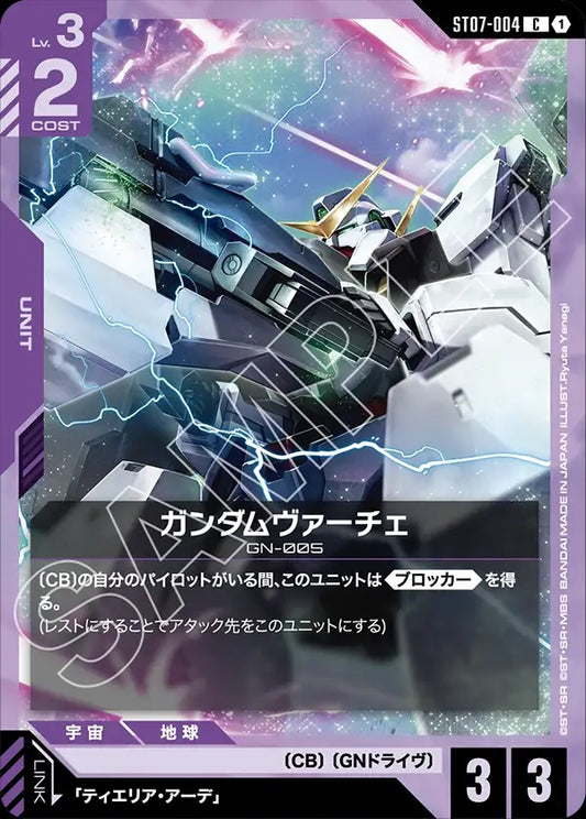 ST07-004 Gundam Virtue 德天使高達